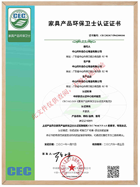 家具产品环保卫士认证证书